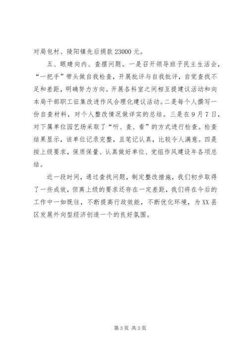 商务局作风建设年汇报材料.docx