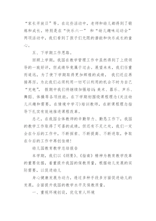 幼儿园教育教学个人总结范文.docx
