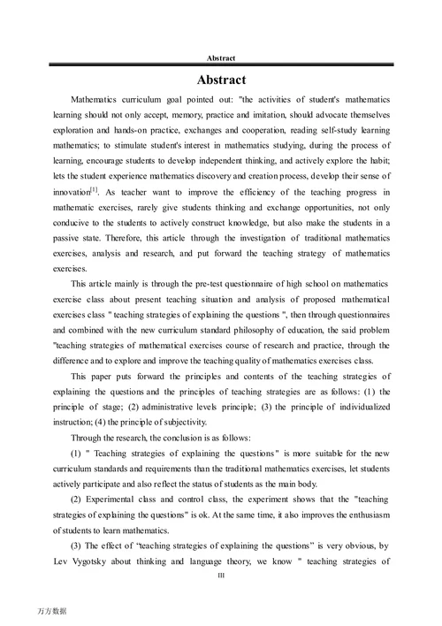 高中数学习题课“说题”教学的研究论文