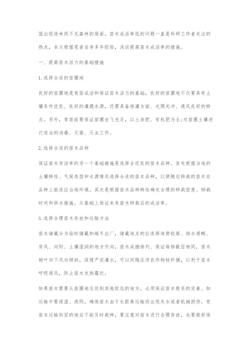 造林苗木成活率提高措施分析.docx