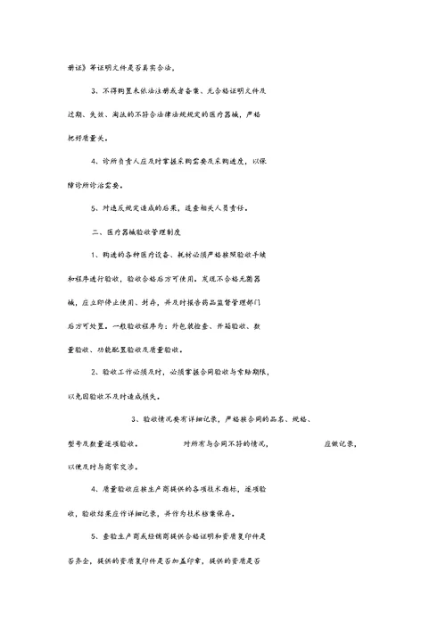 诊所医疗器械使用质量管理制度