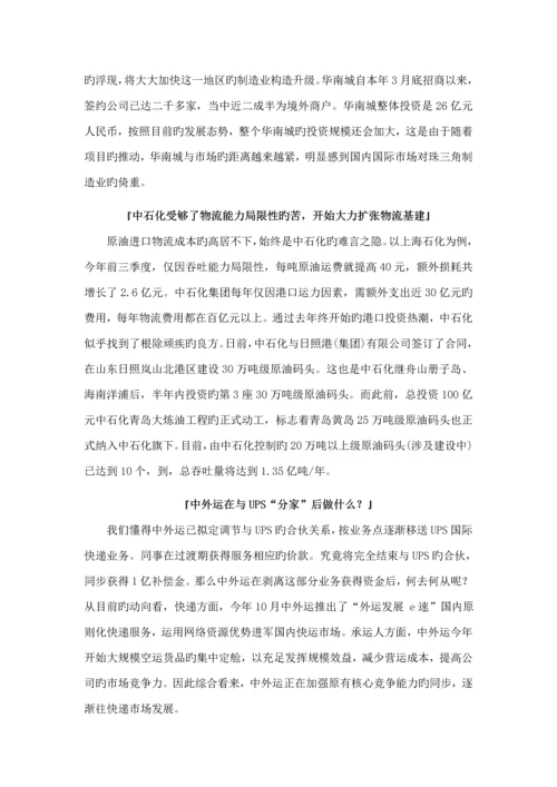 物流动态专题研究报告.docx