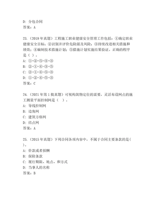 2023年最新国家二级建筑师考试精品题库附答案A卷