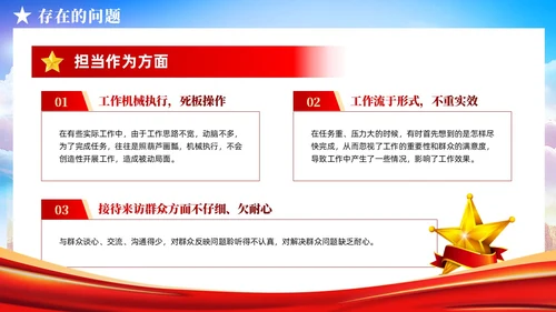 主题教育民主生活会个人对照检査材料党课PPT党建
