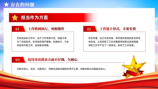 主题教育民主生活会个人对照检査材料党课PPT党建
