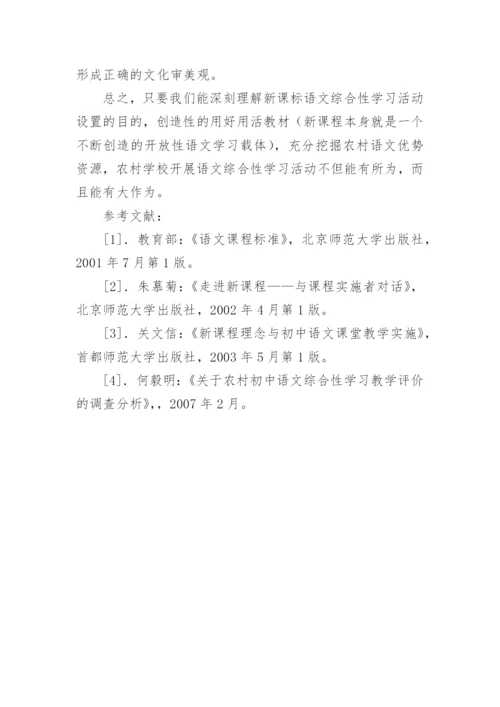 语文综合学习研究毕业论文.docx