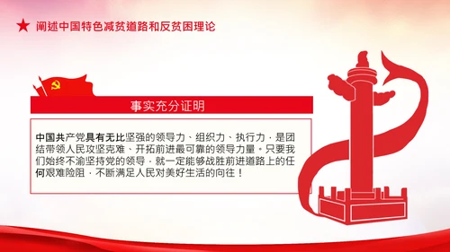学习在全国脱贫攻坚总结表彰大会上的讲话PPT