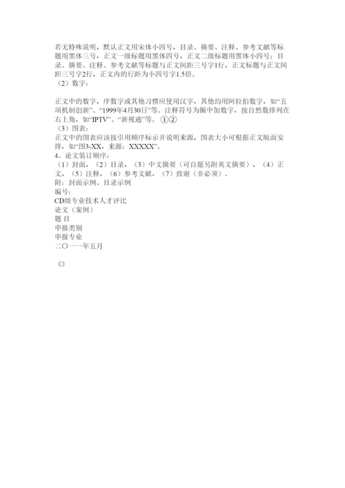 【精编】案例研究论文格式.docx