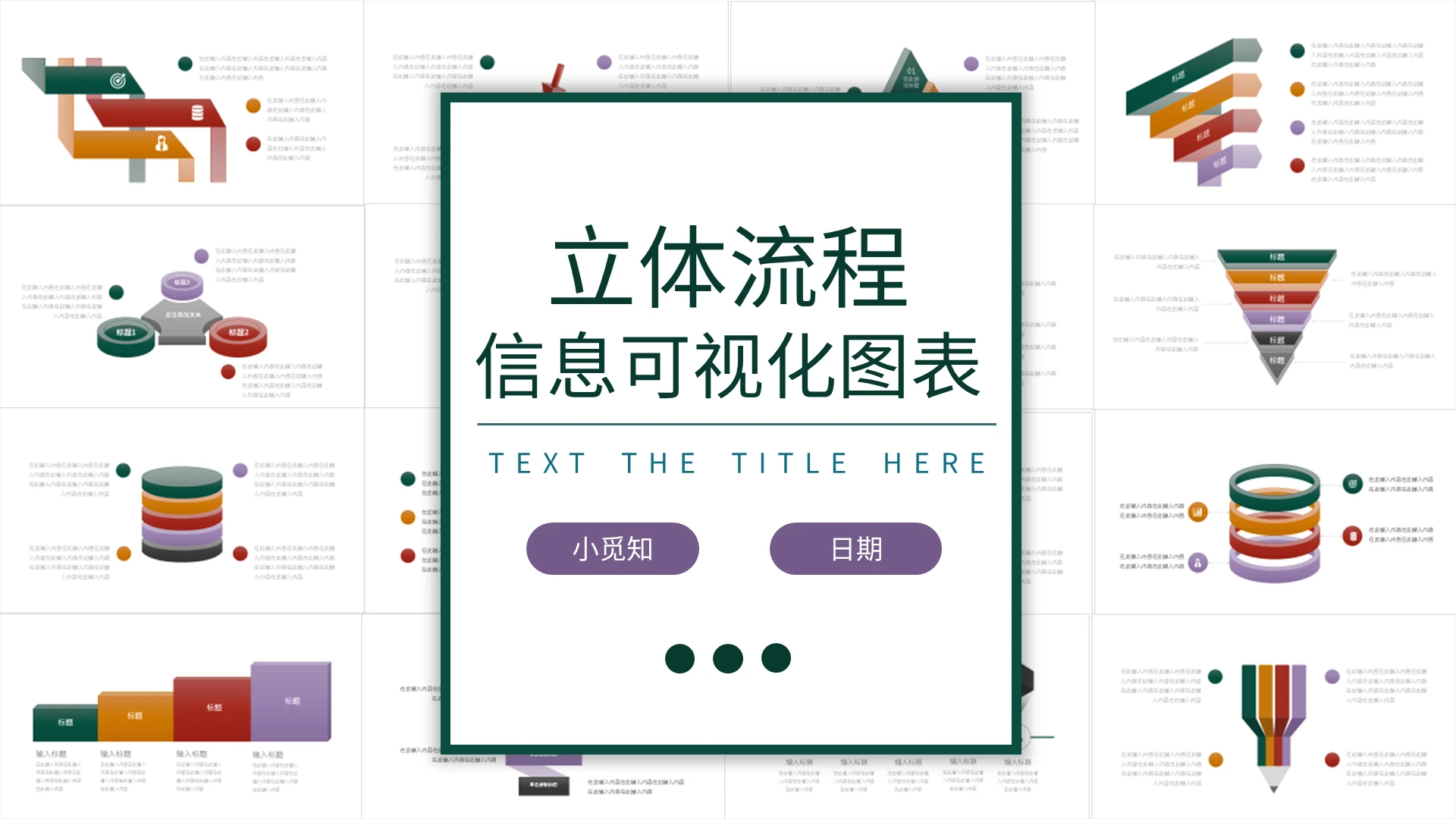 复古彩色立体流程信息可视化图表ppt模板宣传PPT动态PPT立体流程图
