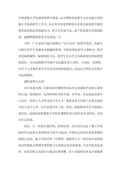 2021年独立学院独立学院教学改革初探