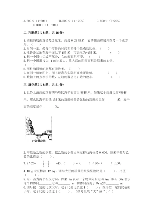 沪教版小学数学六年级下册期末检测试题精品（夺冠）.docx