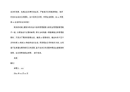 物业的辞职报告模板合集10篇