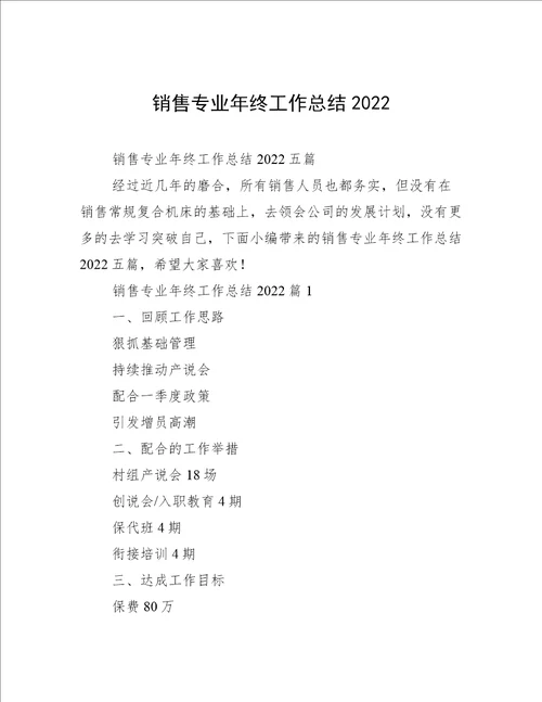 销售专业年终工作总结2022