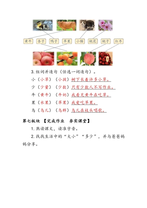 7《大小多少》第一课时（教案）