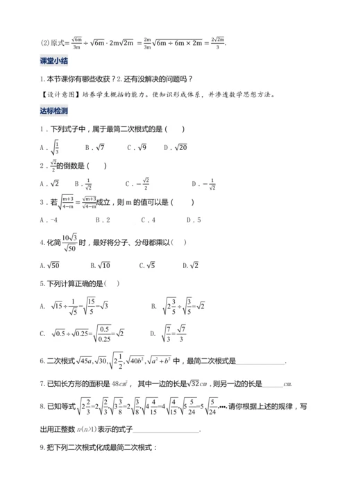 16.2.2 二次根式的除法（第二课时）教学设计【2024春人教八下数学同步优质教案】