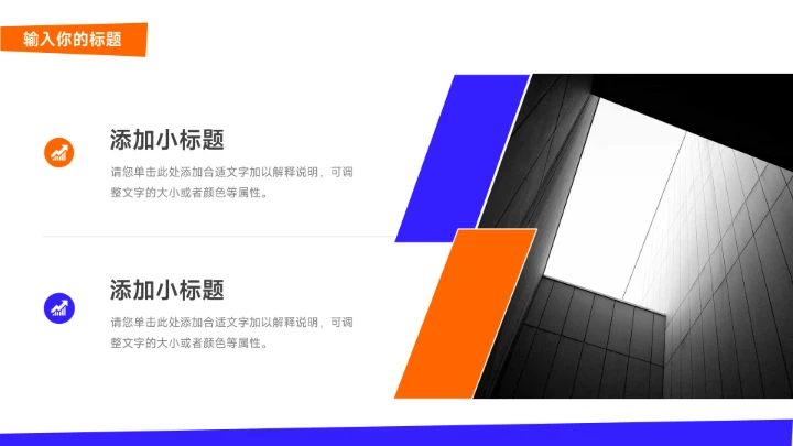 双色橙蓝创意项目策划PPT模板