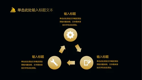 黑色简约扬帆起航PPT模板