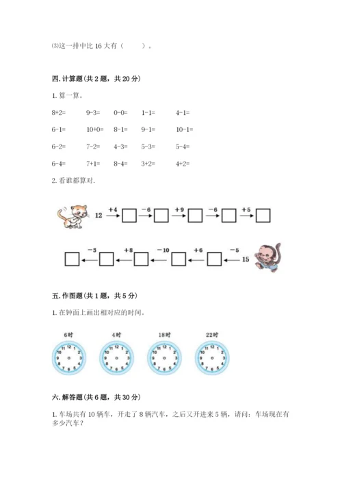 人教版一年级上册数学期末测试卷a4版可打印.docx