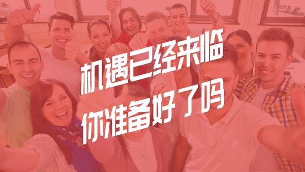红色简约风增长箭头保险增员保险公司宣传PPT课件