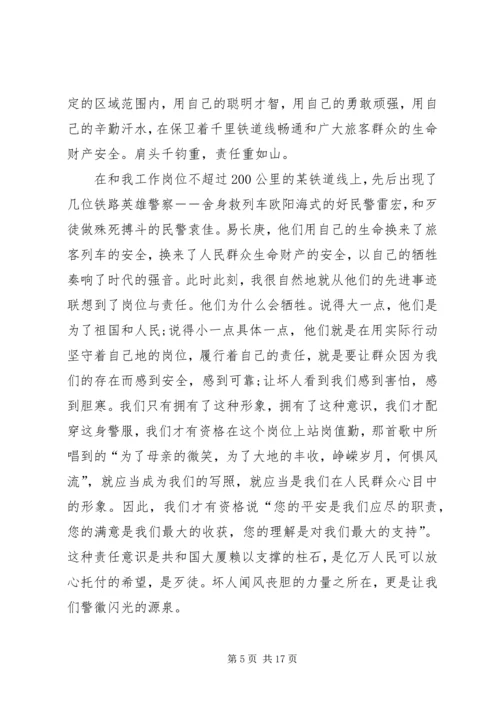 关于民警演讲发言稿.docx