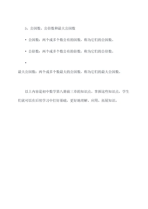 八下数学前三章知识点