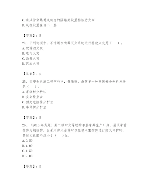 注册消防工程师之消防安全技术实务题库含答案【综合卷】.docx