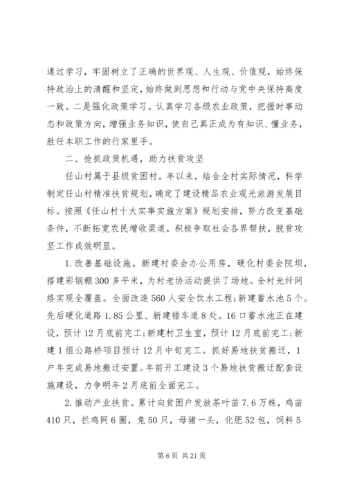 最美脱贫攻坚奋斗者发布仪式观后感心得材料精选5篇.docx