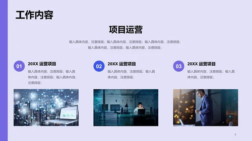 紫色运营策划工作计划企业复工PPT