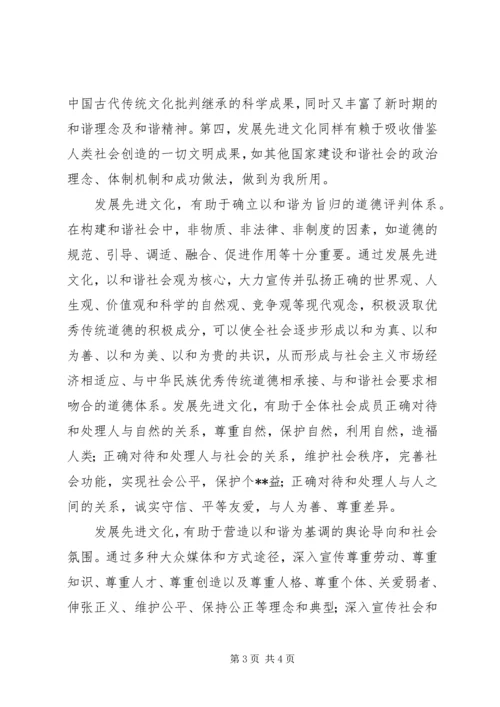 先进文化是和谐社会的精神支撑 (2).docx