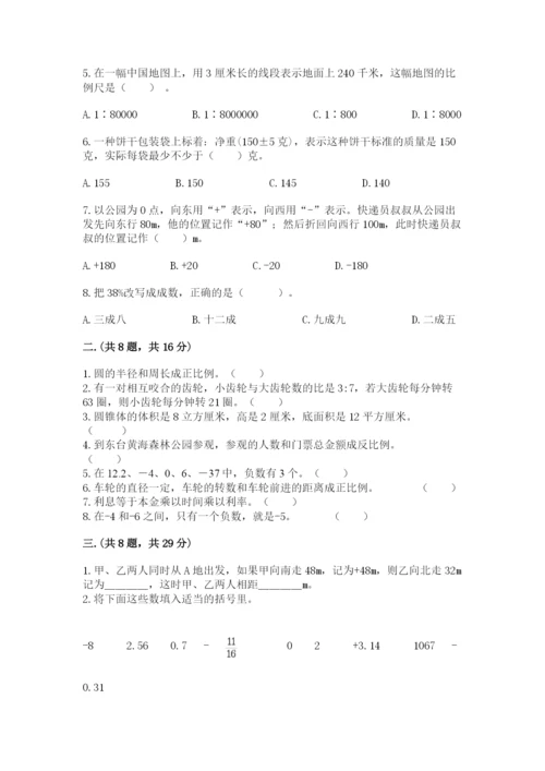 辽宁省【小升初】小升初数学试卷附参考答案（典型题）.docx