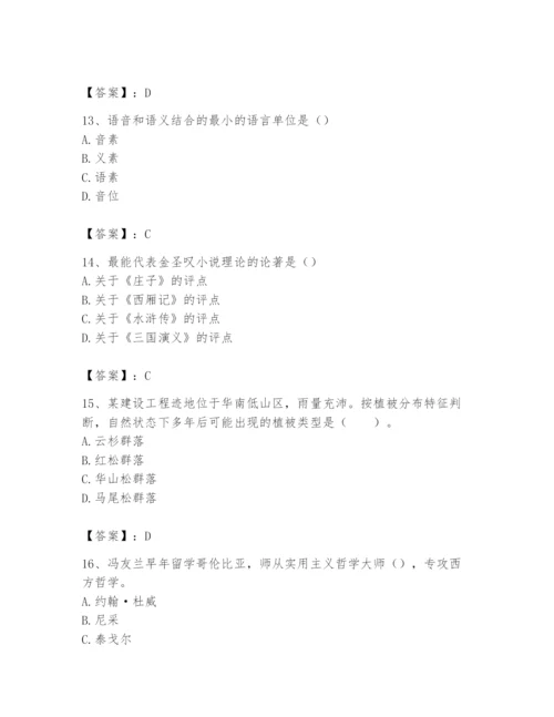 2024年国家电网招聘之文学哲学类题库精品（满分必刷）.docx
