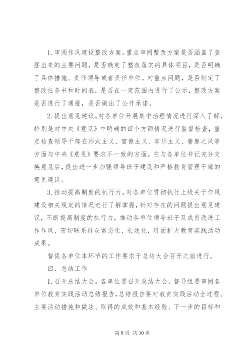 卫生局党的群众路线实施方案3篇.docx