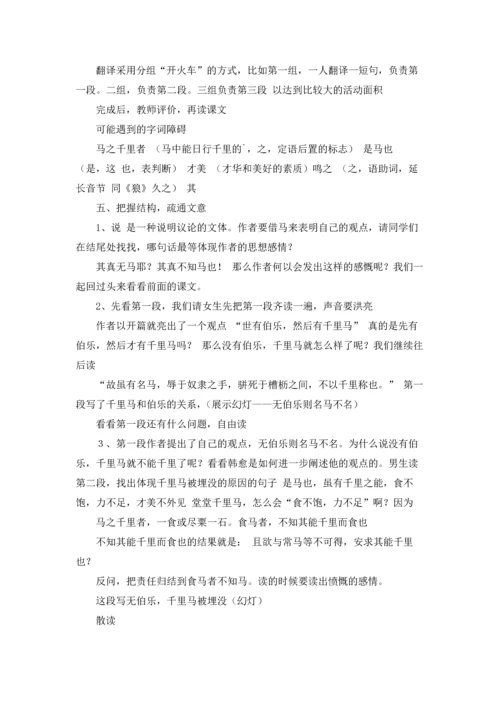 语文马说教案精选5篇.docx