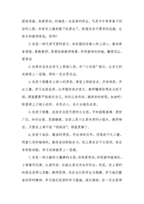 2022年小学学生语文评语小学生语文作业评语