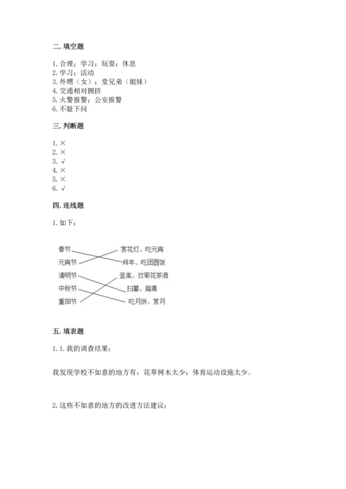 部编版三年级上册道德与法治期末测试卷含答案.docx