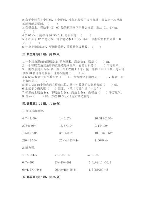 人教版五年级上册数学期末测试卷精品（考试直接用）.docx