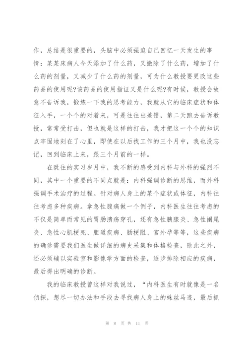 护理实习生个人工作总结.docx