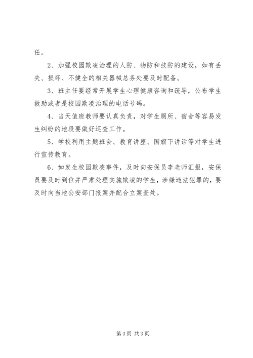 学校园欺凌专项治理工作自查报告.docx