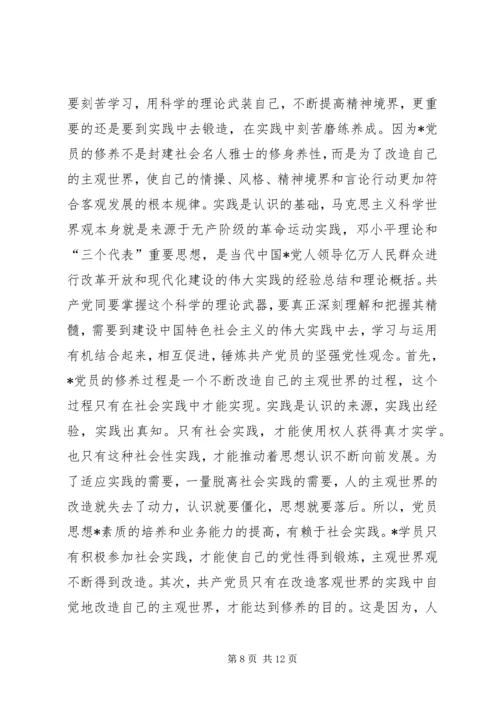 井冈山党性修养学习心得体会_2.docx