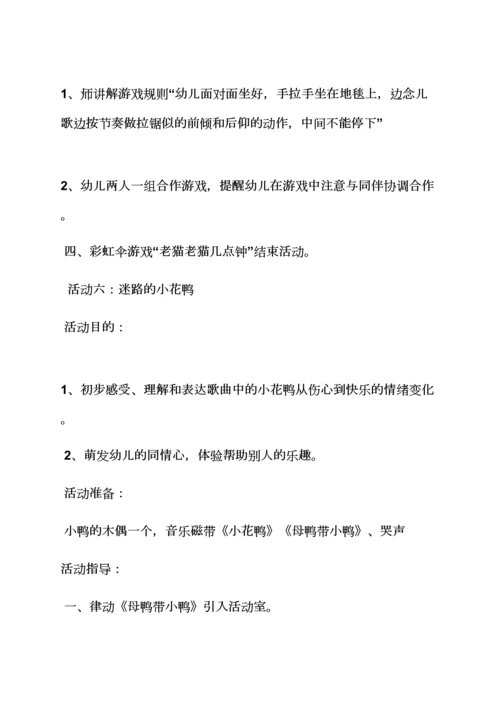 小班互相帮助教案.docx