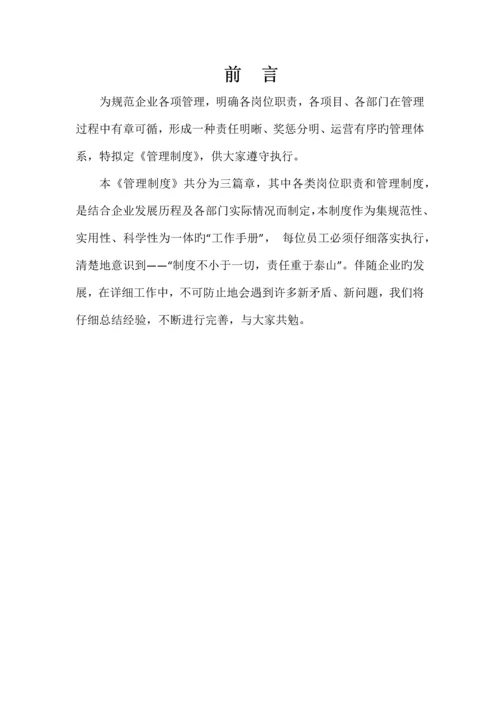 建筑公司管理制度范本.docx