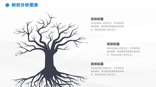 商务蓝黑通用树状图表数据分析PPT模板