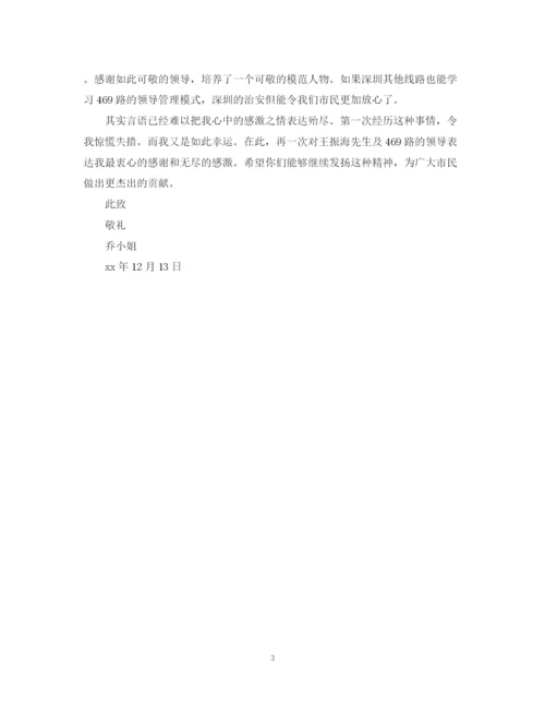 2023年表扬信范文格式.docx
