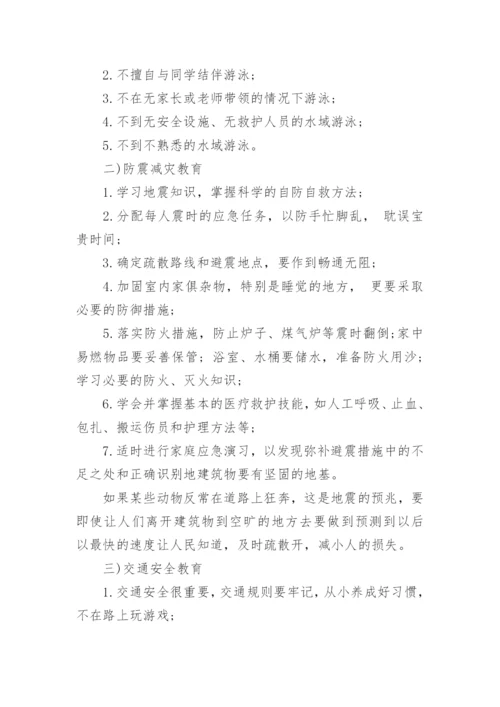 初三开学第一课班会教案.docx