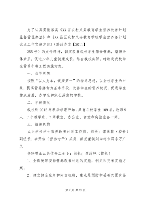 程家川中心小学营养改善计划工作实施方案.docx