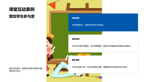 兴趣教学提高效果