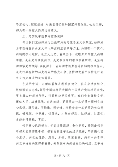 关于牢固树立核心意识发言稿范文.docx