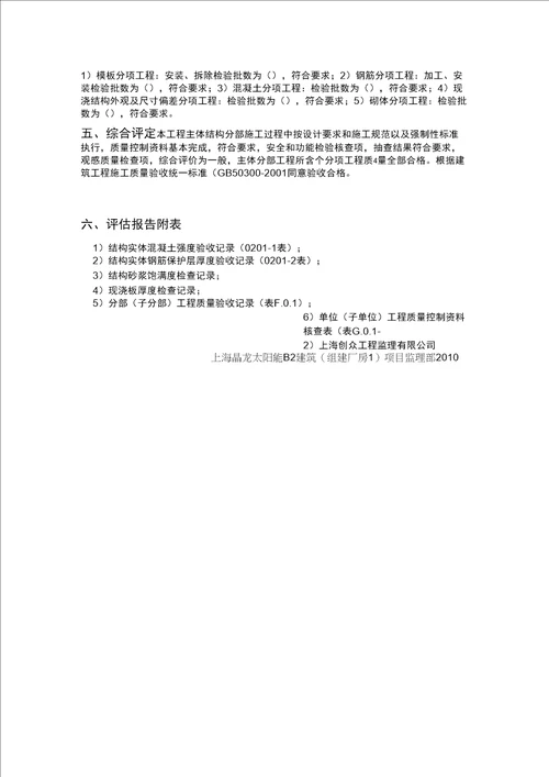 建筑组建厂房主体工程监理评价报告