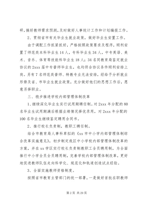 机关人事工作总结与计划.docx