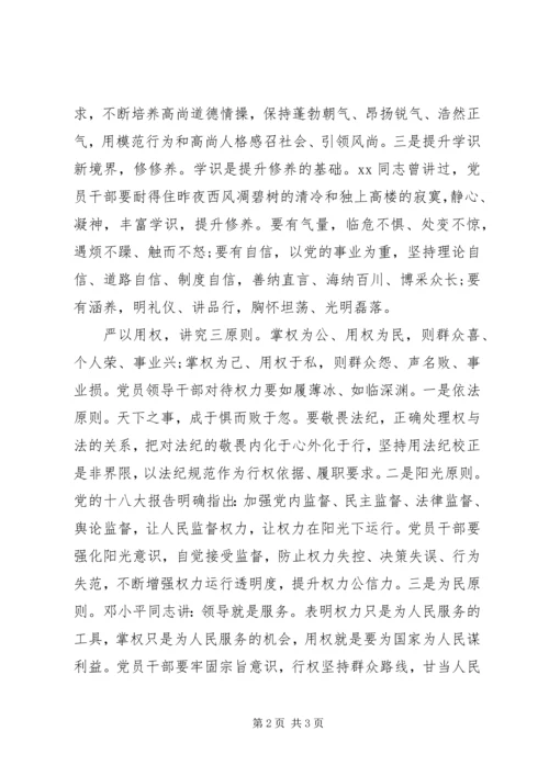 学习“三严三实”要求心得体会 (3).docx